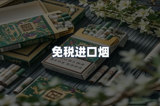 日本香烟系列